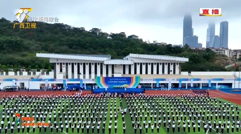 第一屆全國學生（青年）運動會火炬傳遞南寧站