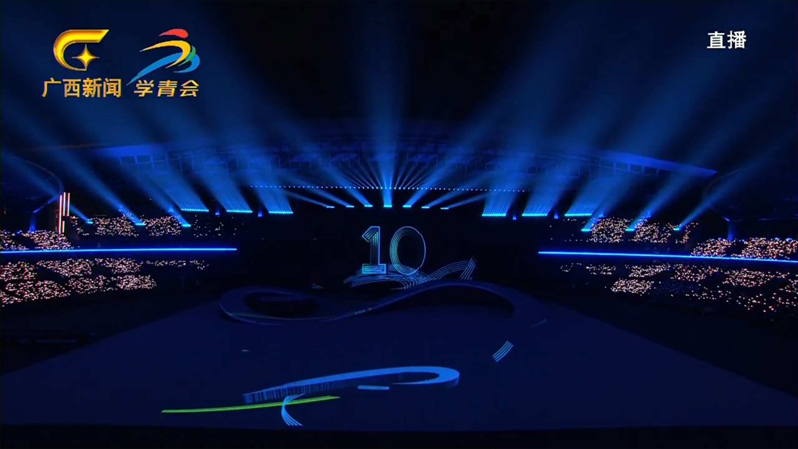 【中華人民共和國第一屆學生（青年）運動會】開幕式倒計時