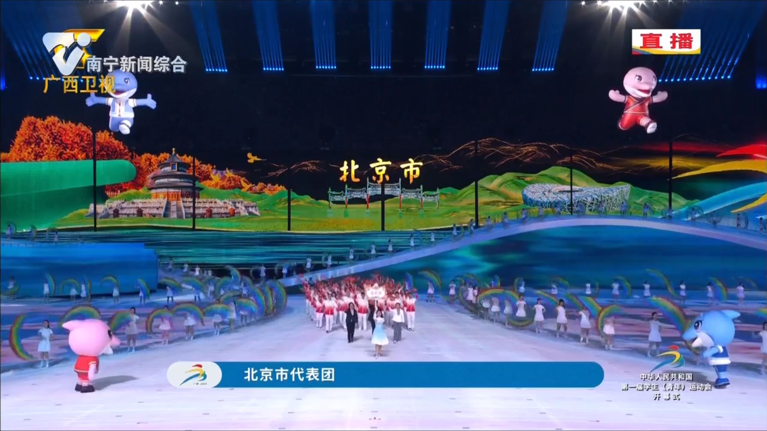 【中華人民共和國第一屆學生（青年）運動會】北京市代表團入場