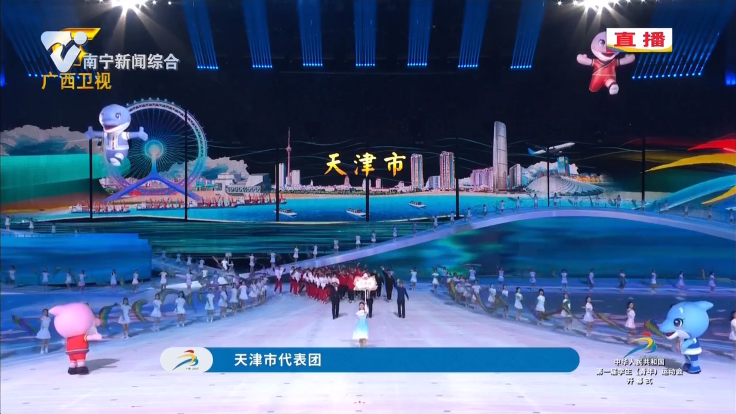 【中華人民共和國第一屆學生（青年）運動會】天津市代表團入場