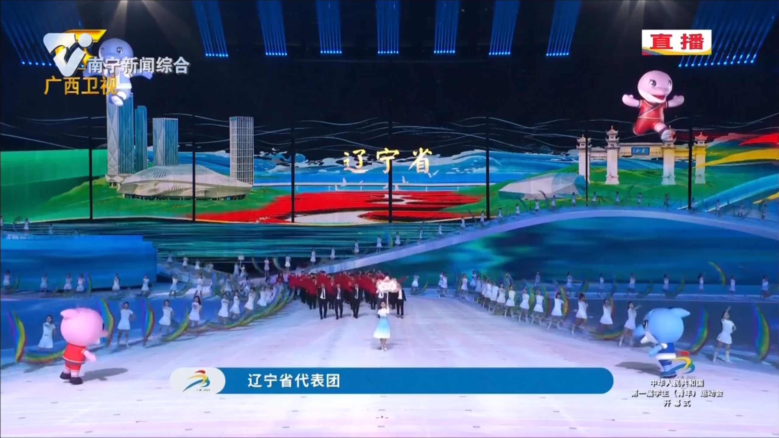 【中華人民共和國第一屆學生（青年）運動會】遼寧省代表團入場
