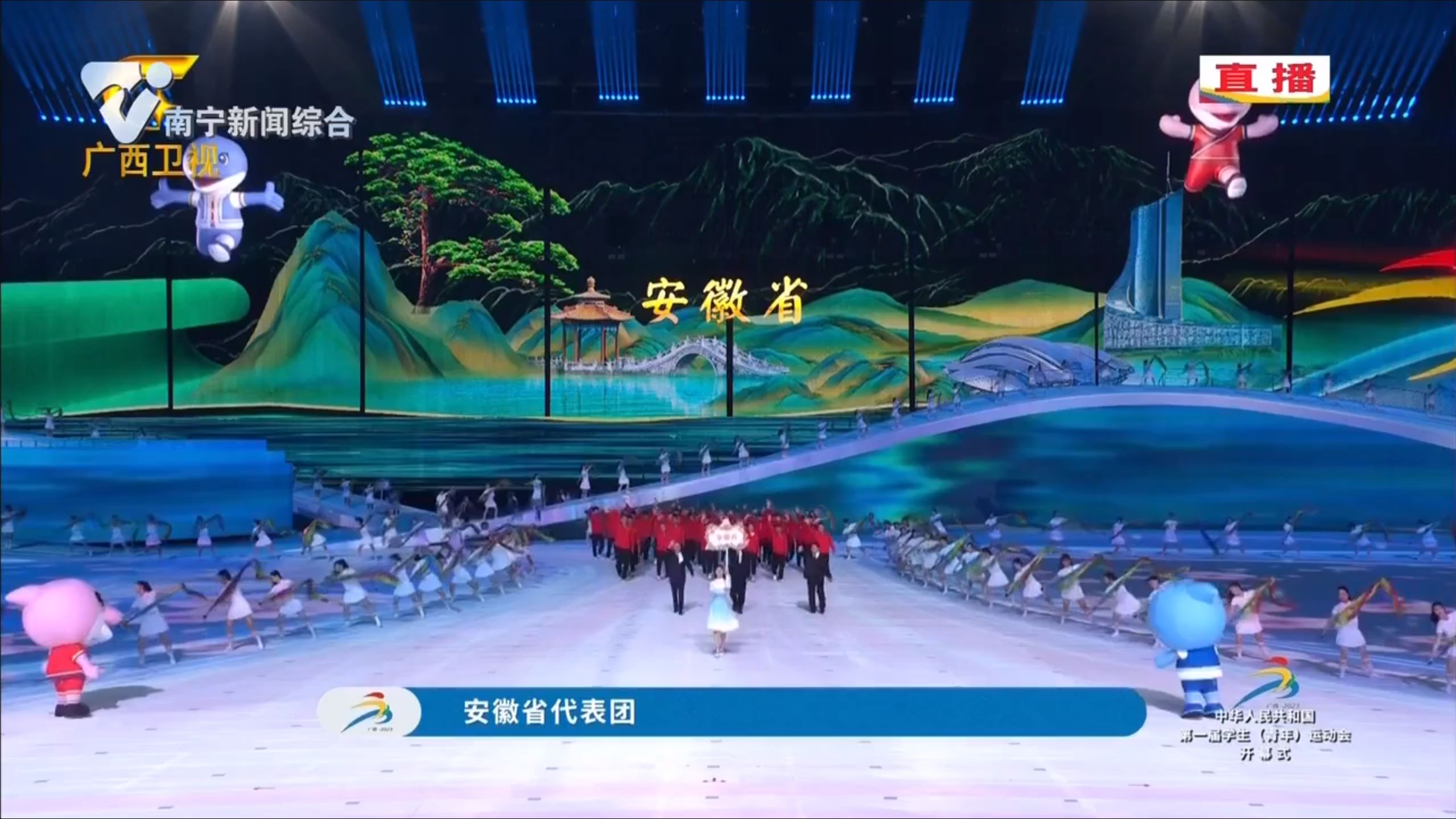 【中華人民共和國第一屆學生（青年）運動會】安徽省代表團入場