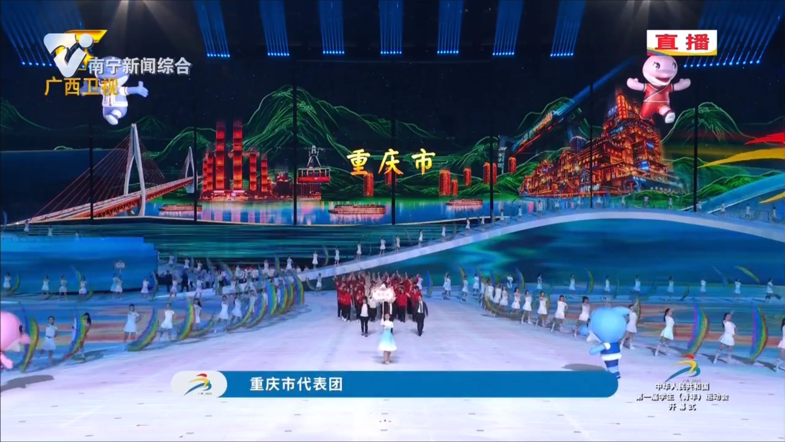 【中華人民共和國第一屆學生（青年）運動會】重慶市代表團入場