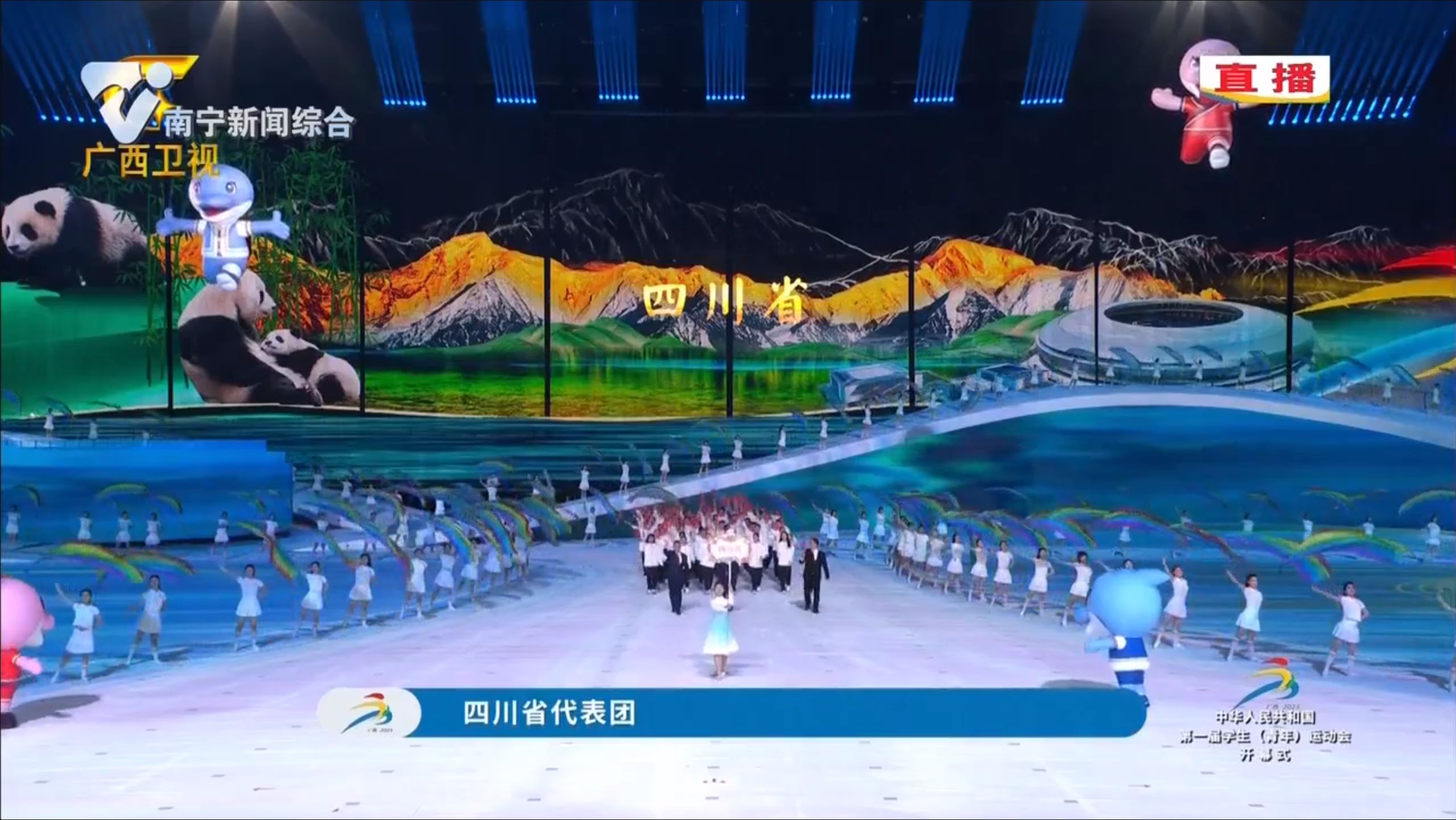 【中華人民共和國第一屆學生（青年）運動會】四川省代表團入場