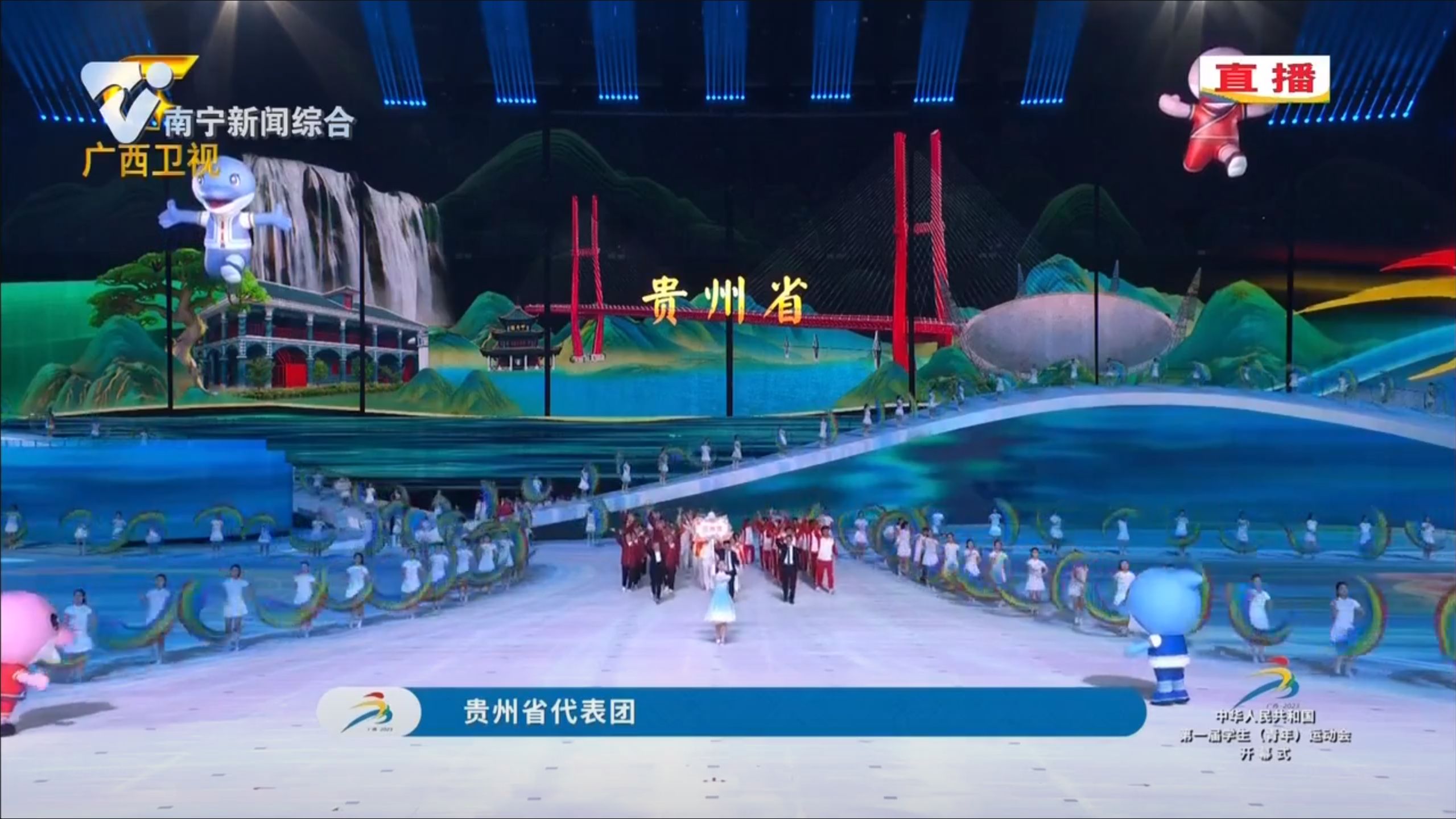 【中華人民共和國第一屆學生（青年）運動會】貴州省代表團入場