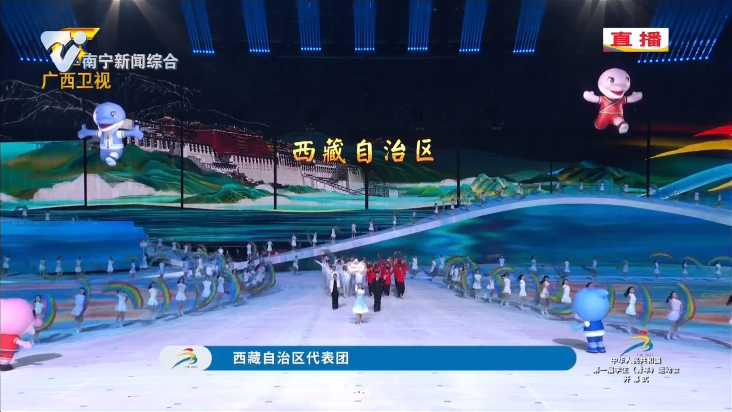 【中華人民共和國第一屆學生（青年）運動會】西藏自治區代表團入場