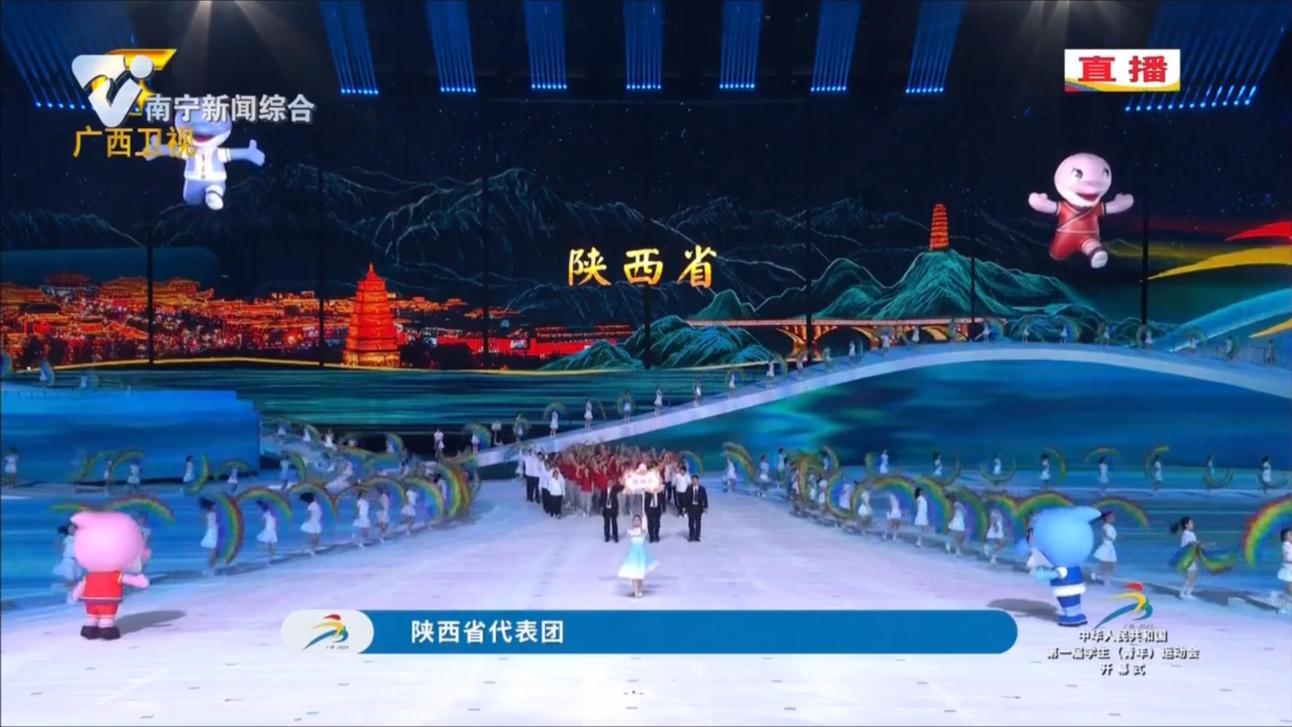 【中華人民共和國第一屆學生（青年）運動會】陜西省代表團入場