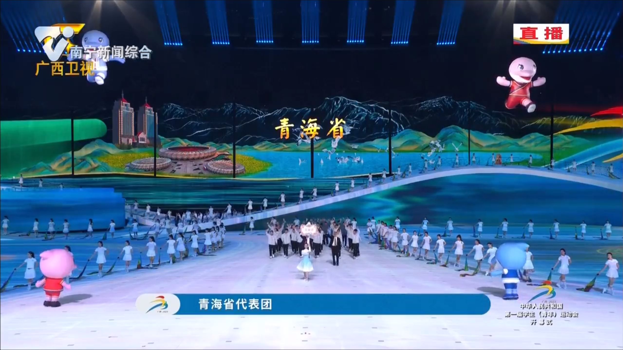 【中華人民共和國第一屆學生（青年）運動會】青海省代表團入場