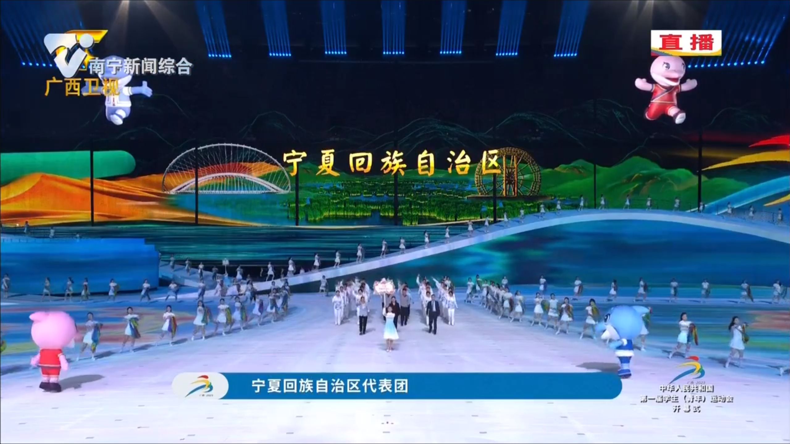 【中華人民共和國第一屆學生（青年）運動會】寧夏回族自治區代表團入場