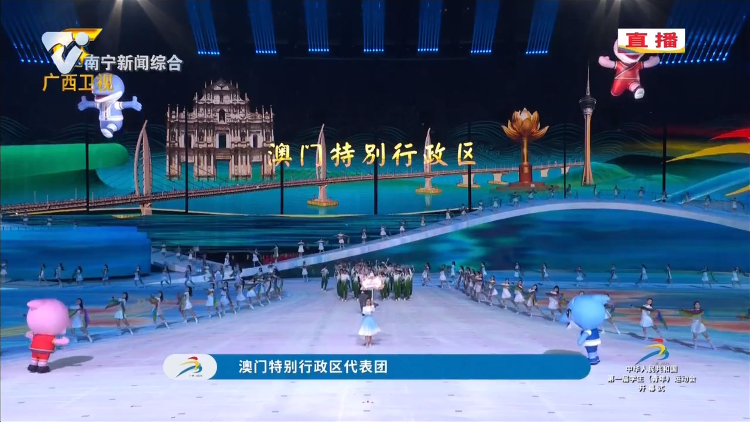 【中華人民共和國第一屆學生（青年）運動會】澳門特別行政區代表團入場