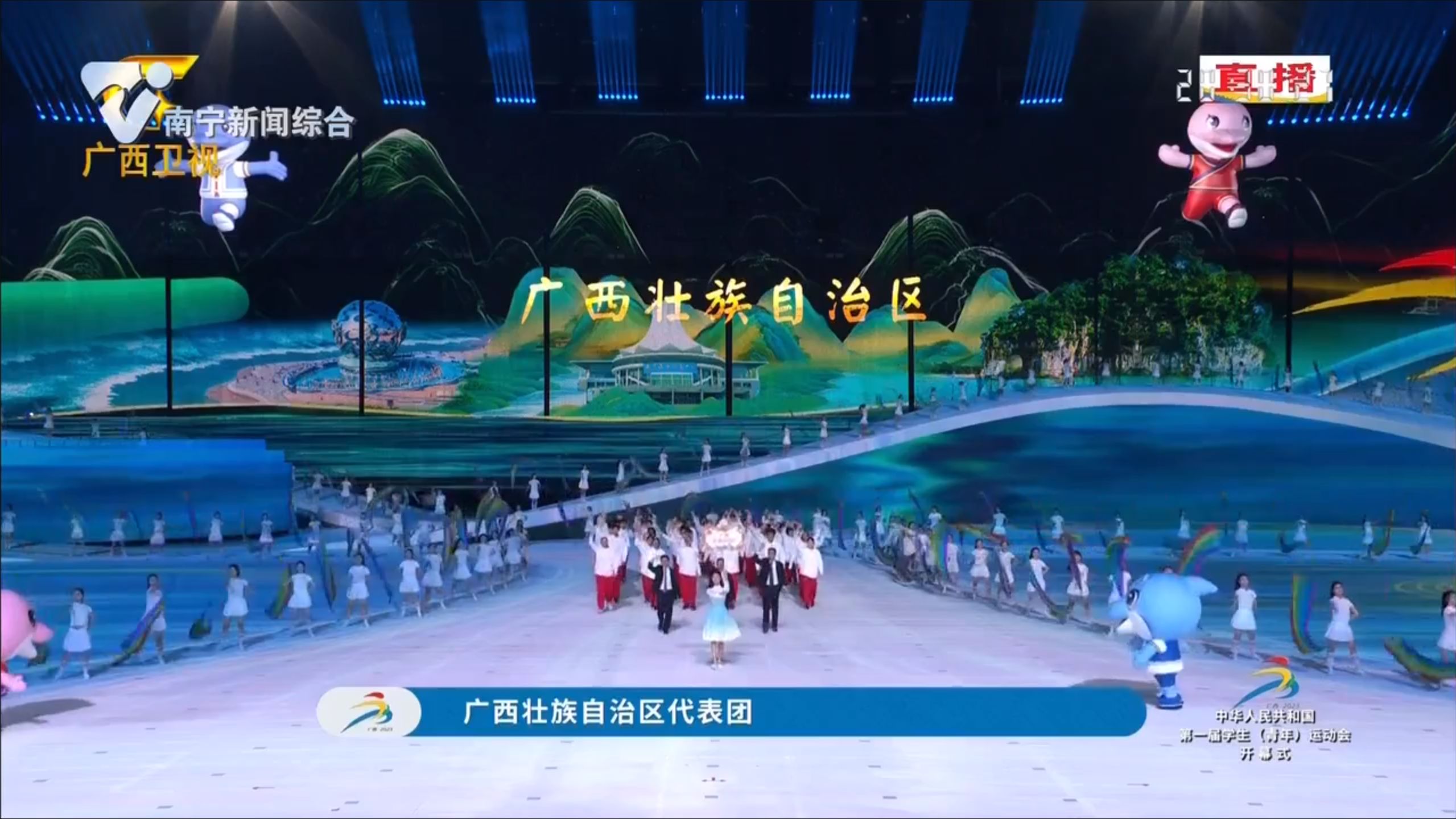 【中華人民共和國第一屆學生（青年）運動會】廣西壯族自治區代表團入場