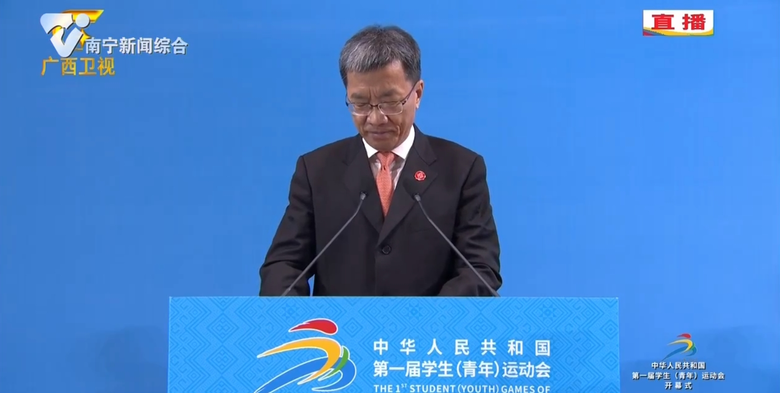 【中華人民共和國第一屆學生（青年）運動會】領導致辭