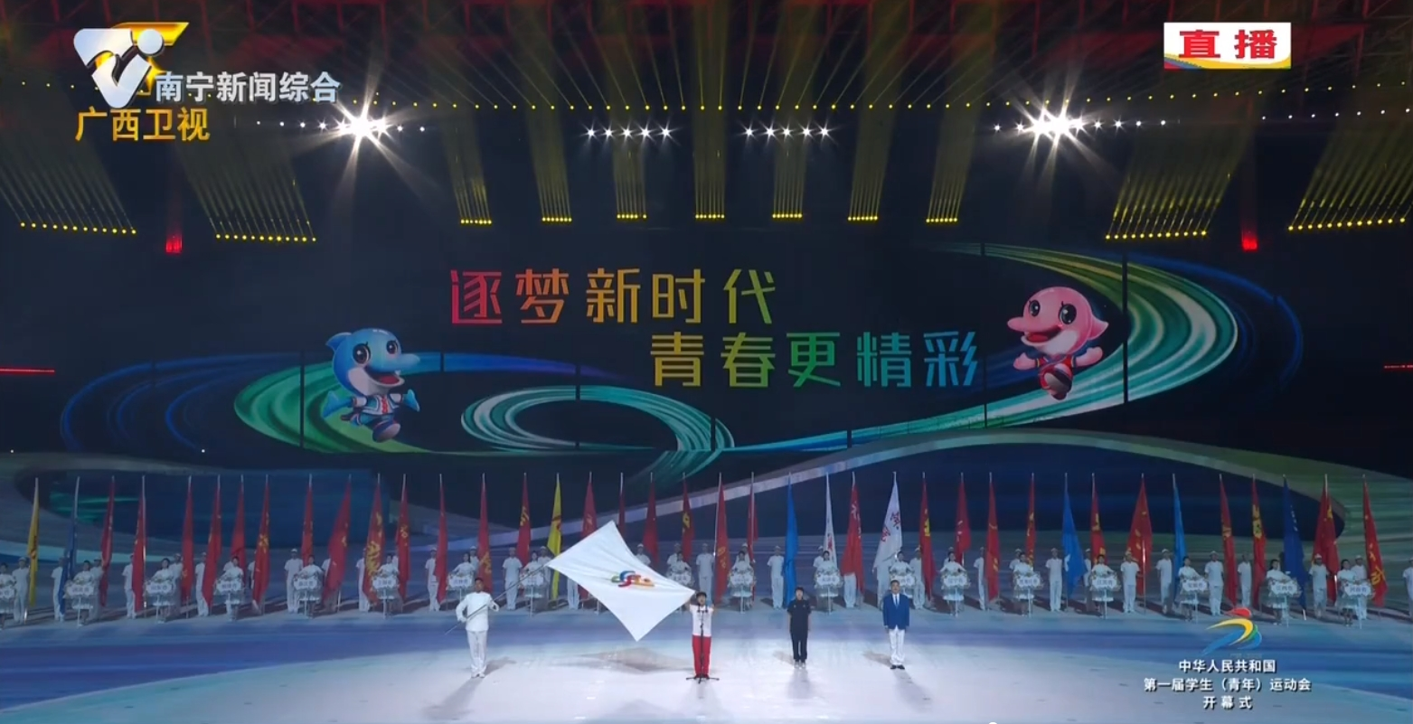 【中華人民共和國第一屆學生（青年）運動會】運動員代表宣誓