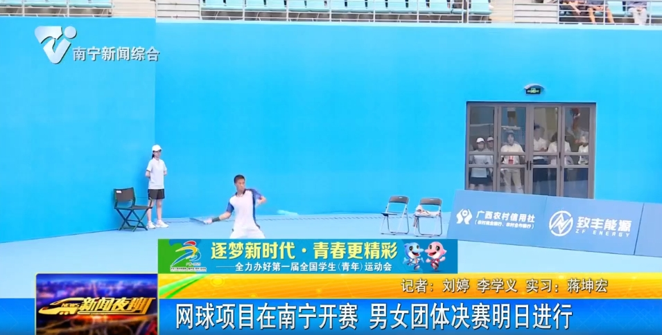 网球项目在南宁开赛 男女团体决赛明日进行