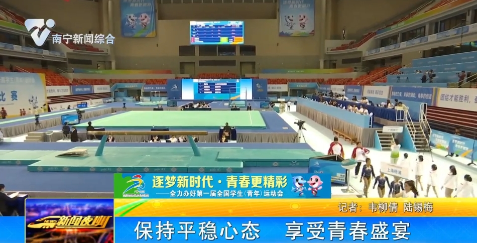 保持平稳心态  享受青春盛宴 