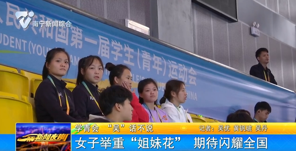 女子举重“姐妹花”  期待闪耀全国 