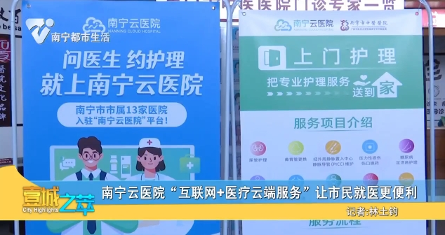 南宁云医院“互联网+医疗云端服务”让市民就医更便利