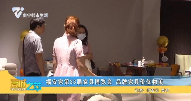 福安家第33届家具博览会 品牌家具价优物美