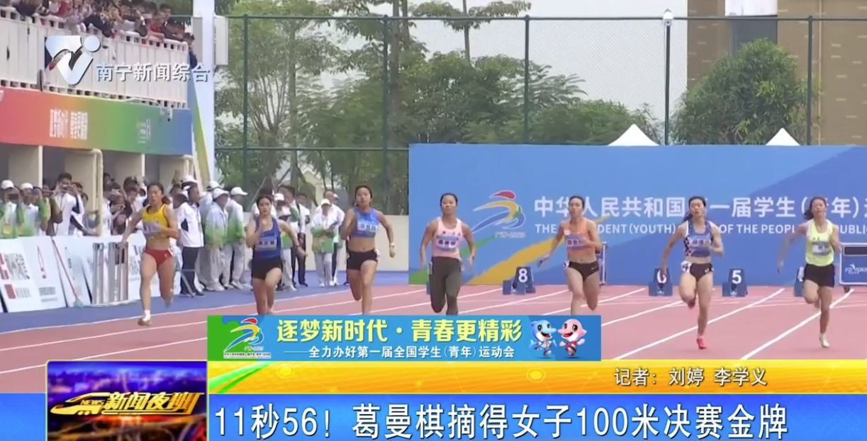 11秒56！葛曼棋摘得女子100米决赛金牌