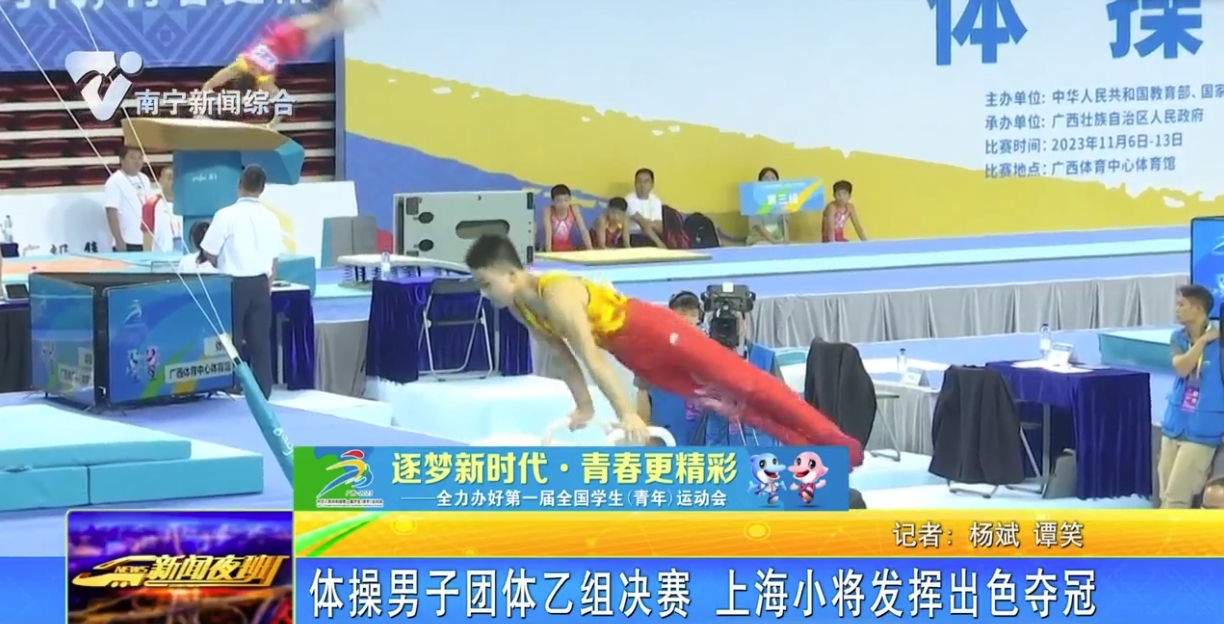 体操男子团体乙组决赛 上海小将发挥出色夺冠