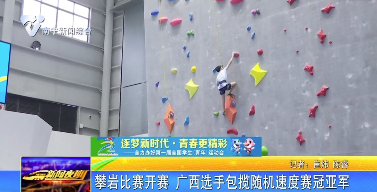 攀岩比赛开赛 广西选手包揽随机速度赛冠亚军
