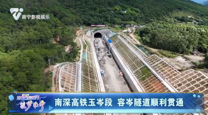 南深高铁玉岑段 容岑隧道顺利贯通