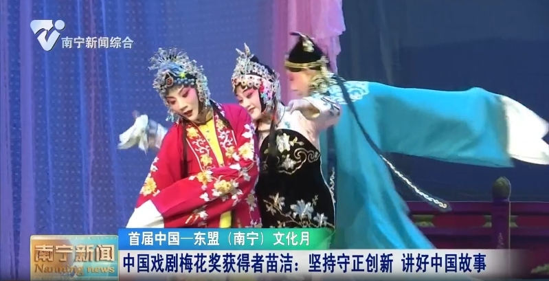 中國戲劇梅花獎獲得者苗潔： 堅持守正創新  講好中國故事 