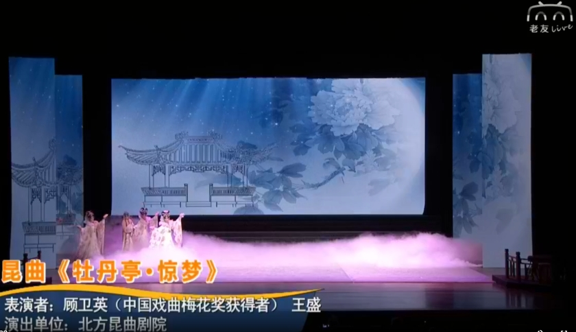 昆曲《牡丹亭·驚夢》