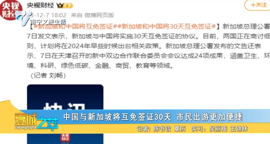 中国与新加坡将互免签证30天 市民出游更加便捷