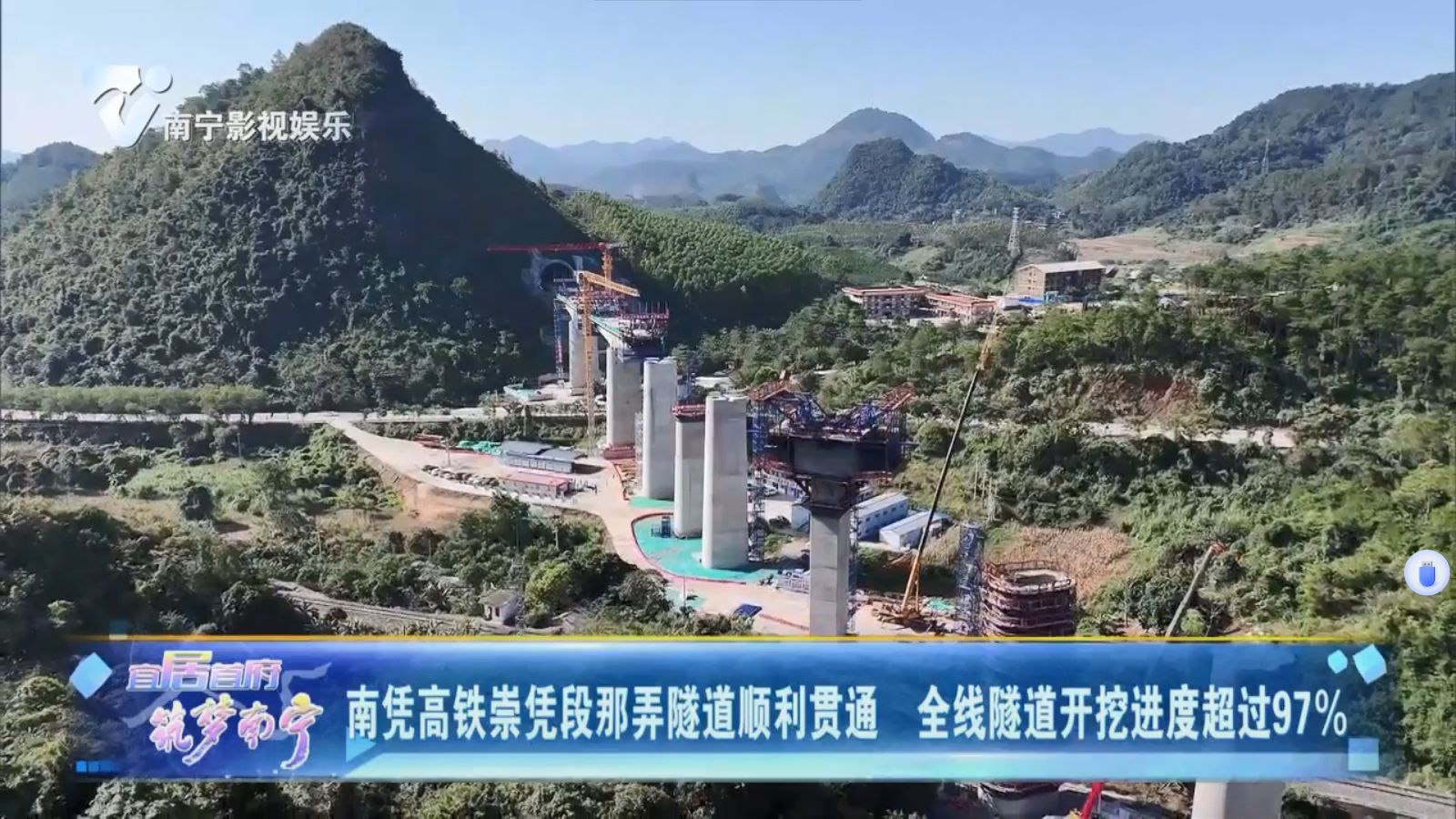 南凭高铁崇凭段那弄隧道顺利贯通 全线隧道开挖进度超过97%