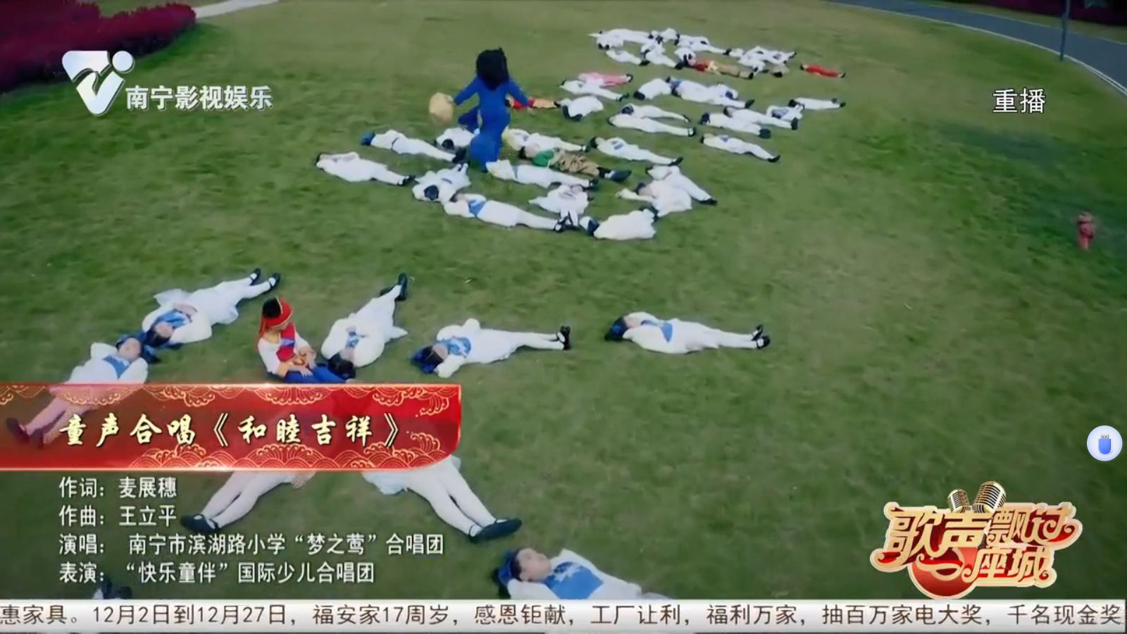 童声合唱《和睦吉祥》