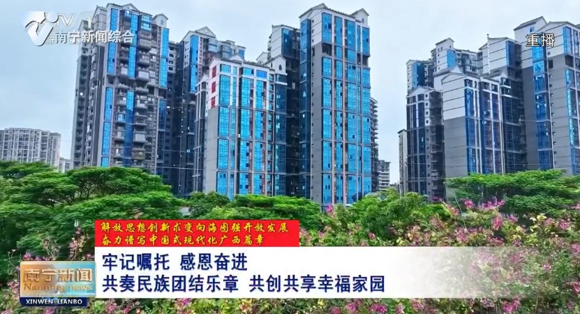 牢記囑托 感恩奮進 共奏民族團結樂章 共創共享幸福家園