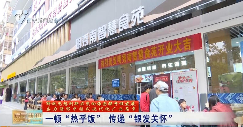 一頓“熱乎飯” 傳遞“銀發關懷” 