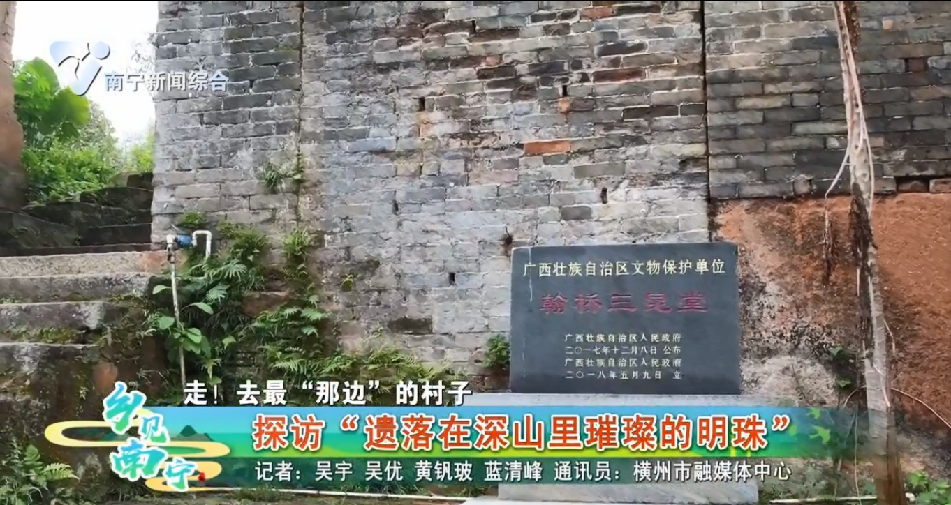 【走！去最“那边”的村子】探访“遗落在深山里璀璨的明珠”