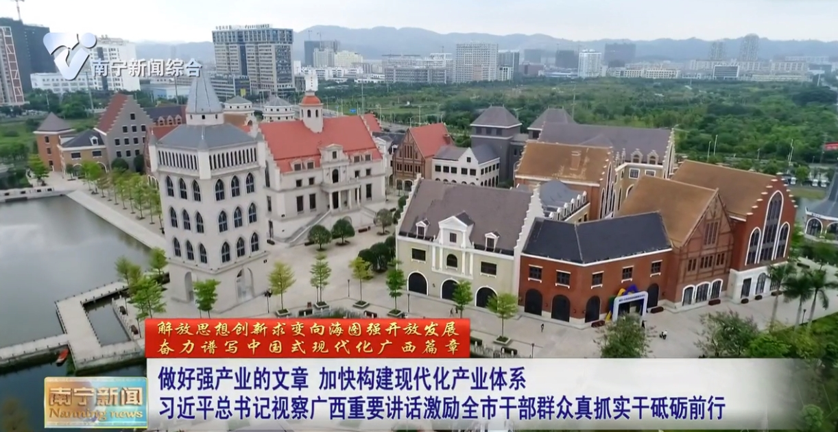 做好強產業的文章 加快構建現代化產業體系 習近平總書記視察廣西重要講話激勵全市干部群眾真抓實干砥礪前行