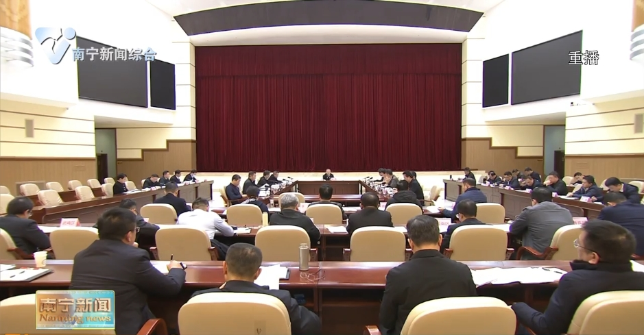 市政府黨組召開擴大會議 傳達學習習近平總書記視察廣西時的重要講話精神