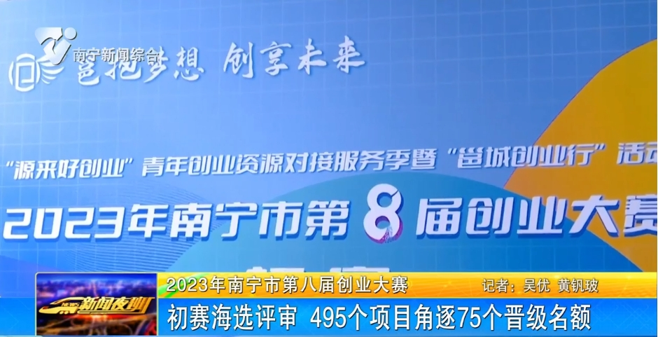 初赛海选评审 495个项目角逐75个晋级名额