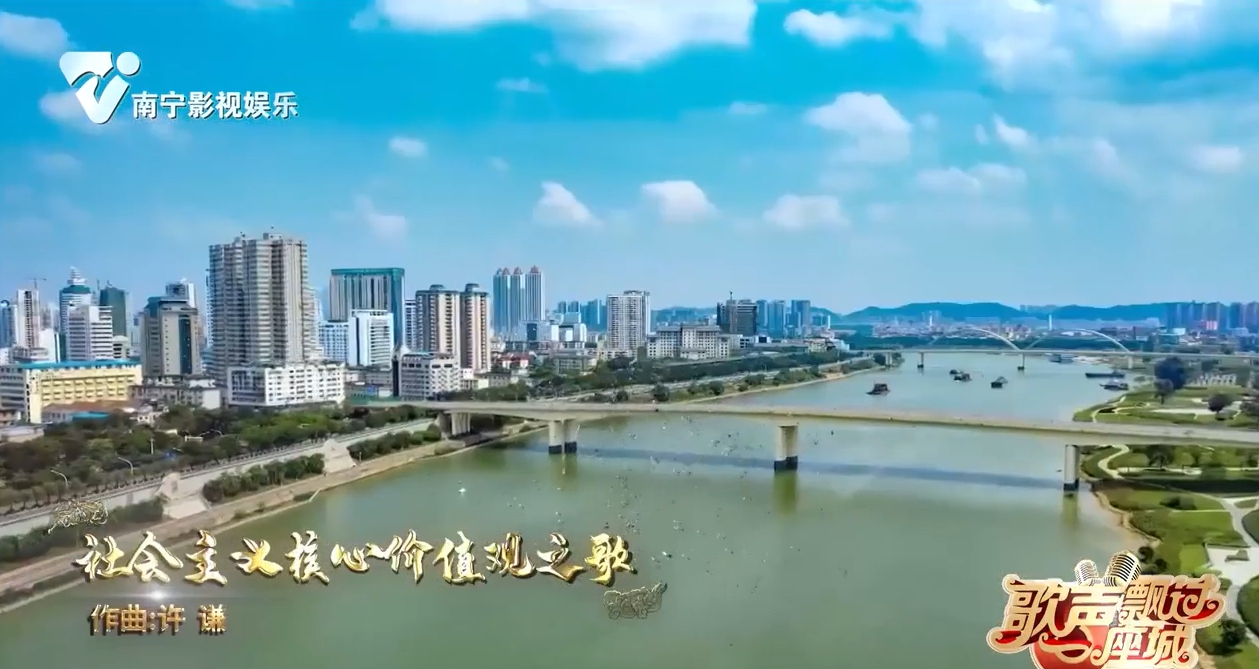 社会主义核心价值观之歌