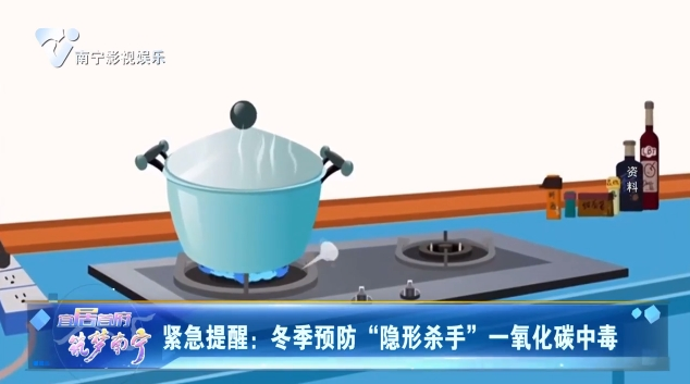 紧急提醒：冬季预防“隐形杀手”一氧化碳中毒