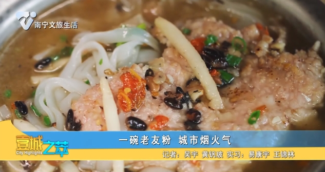 一碗老友粉 城市烟火气