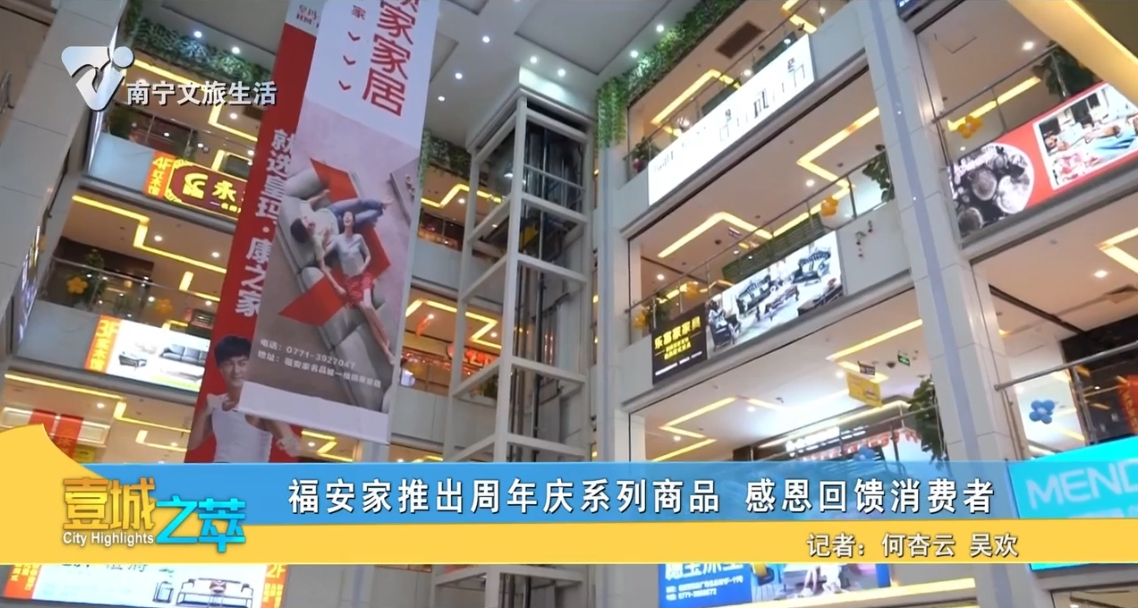福安家推出周年庆系列商品 感恩回馈消费者