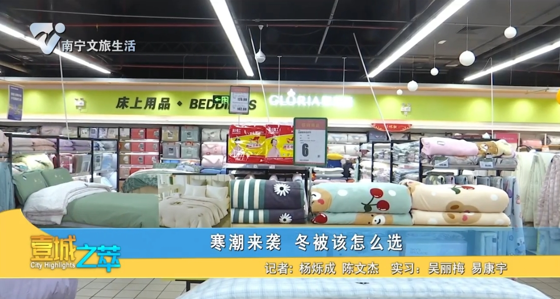 寒潮来袭 冬被该怎么选