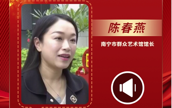聲聲有理丨陳春燕：把豐富的文化大餐送到群眾身邊