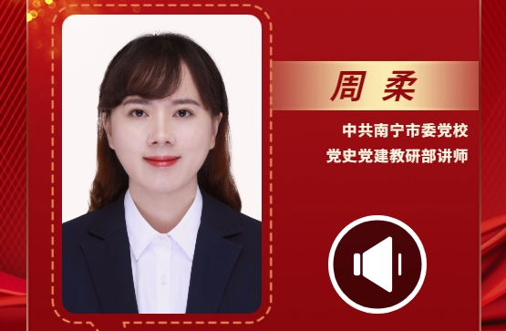 聲聲有理丨周柔：人民是黨執政興國的最大底氣