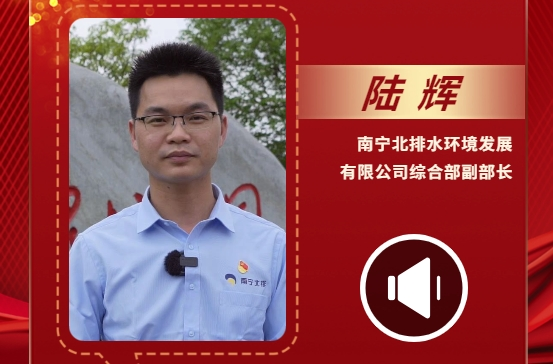 聲聲有理丨陸輝：為人民群眾打造更加美好的生態環境