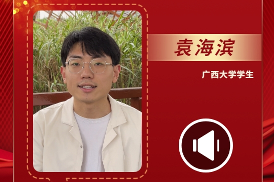 聲聲有理丨袁海濱：走一條綠色低碳的永續發展之路