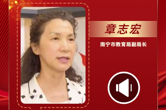 聲聲有理丨章志宏：加快建設面向東盟的職業教育合作區