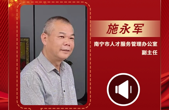 聲聲有理丨施永軍：為高校畢業生提供更加便捷的求職平臺