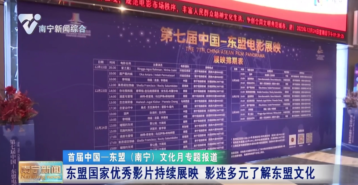 东盟国家优秀影片持续展映 影迷多元了解东盟文化