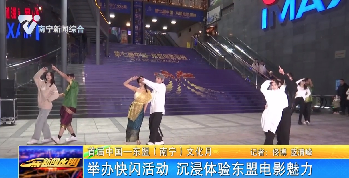举办快闪活动 沉浸体验东盟电影魅力
